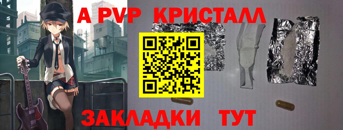 APVP крисы CK Сердобск