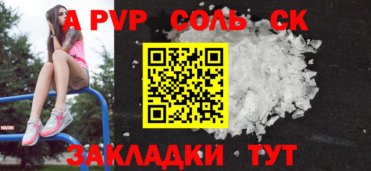 A-PVP  Alpha PVP Соль  Вход с VPN  Alpha PVP кристаллы  Сердобск 