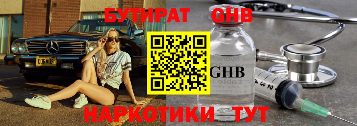 Бутират Butirat Сердобск