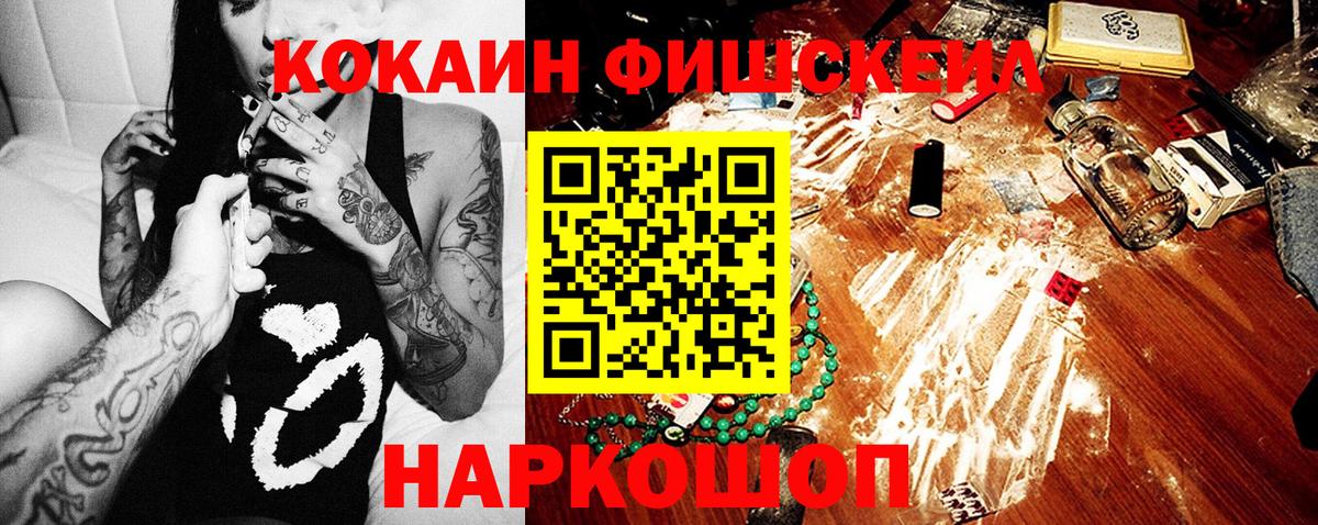 COCAIN  COCAIN 97%  Сердобск  Вход с VPN  Cocaine FishScale 