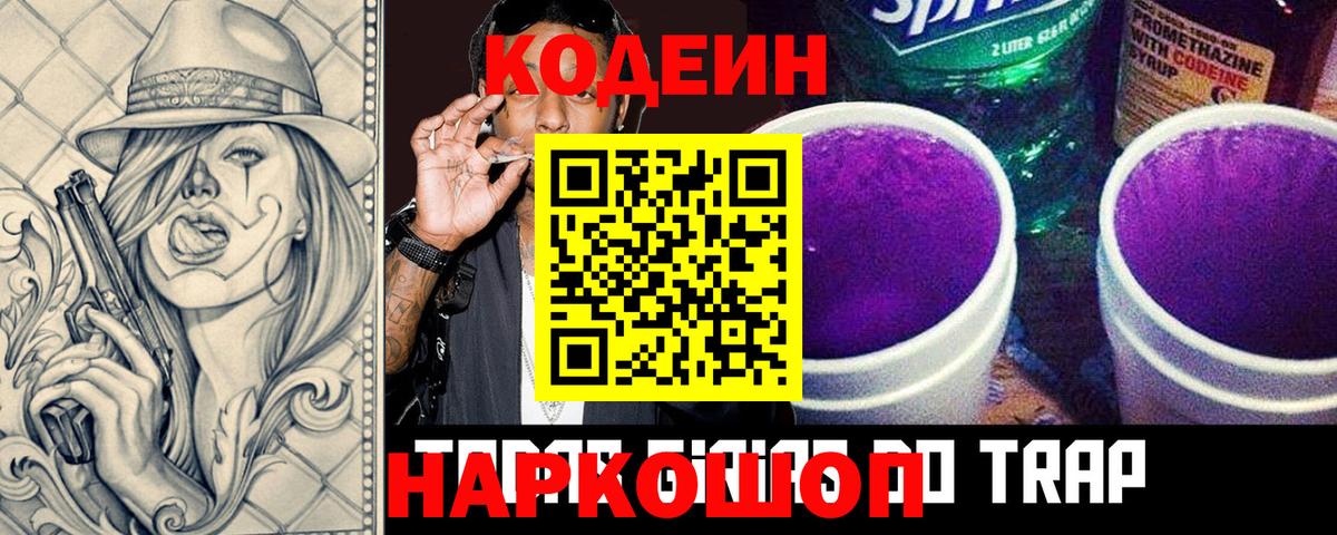 Сердобск  Codein Purple Drank  Кодеин напиток Lean (лин)  Вход с VPN 