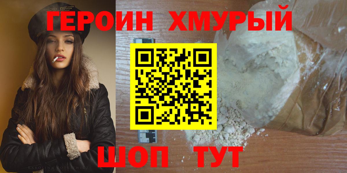 ГЕРОИН Heroin Сердобск