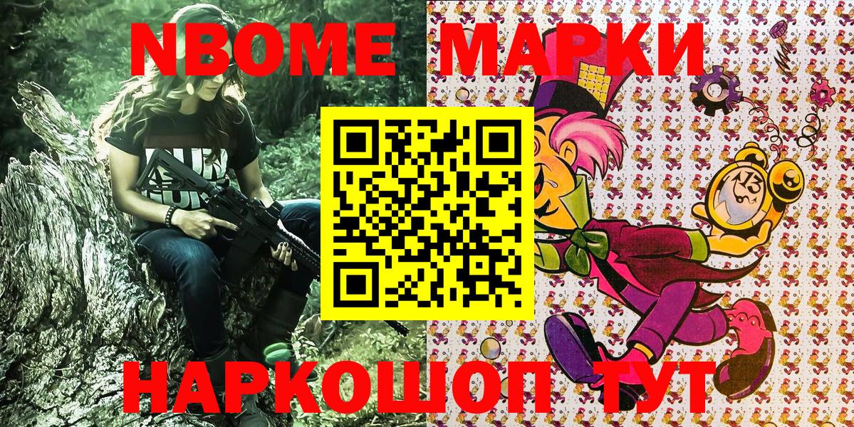 Марки N-bome 1,8мг  Вход с VPN  Наркотические марки  Сердобск 